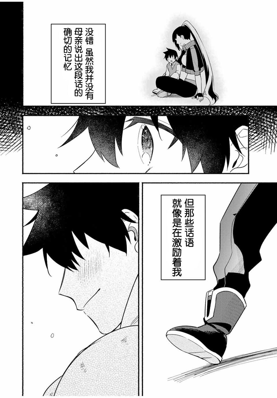 《用不死的究极技能称霸七大迷宫》漫画最新章节第15话免费下拉式在线观看章节第【6】张图片