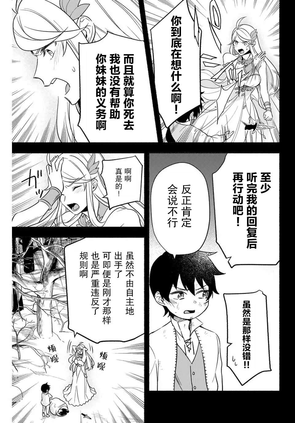 《用不死的究极技能称霸七大迷宫》漫画最新章节第5话免费下拉式在线观看章节第【2】张图片