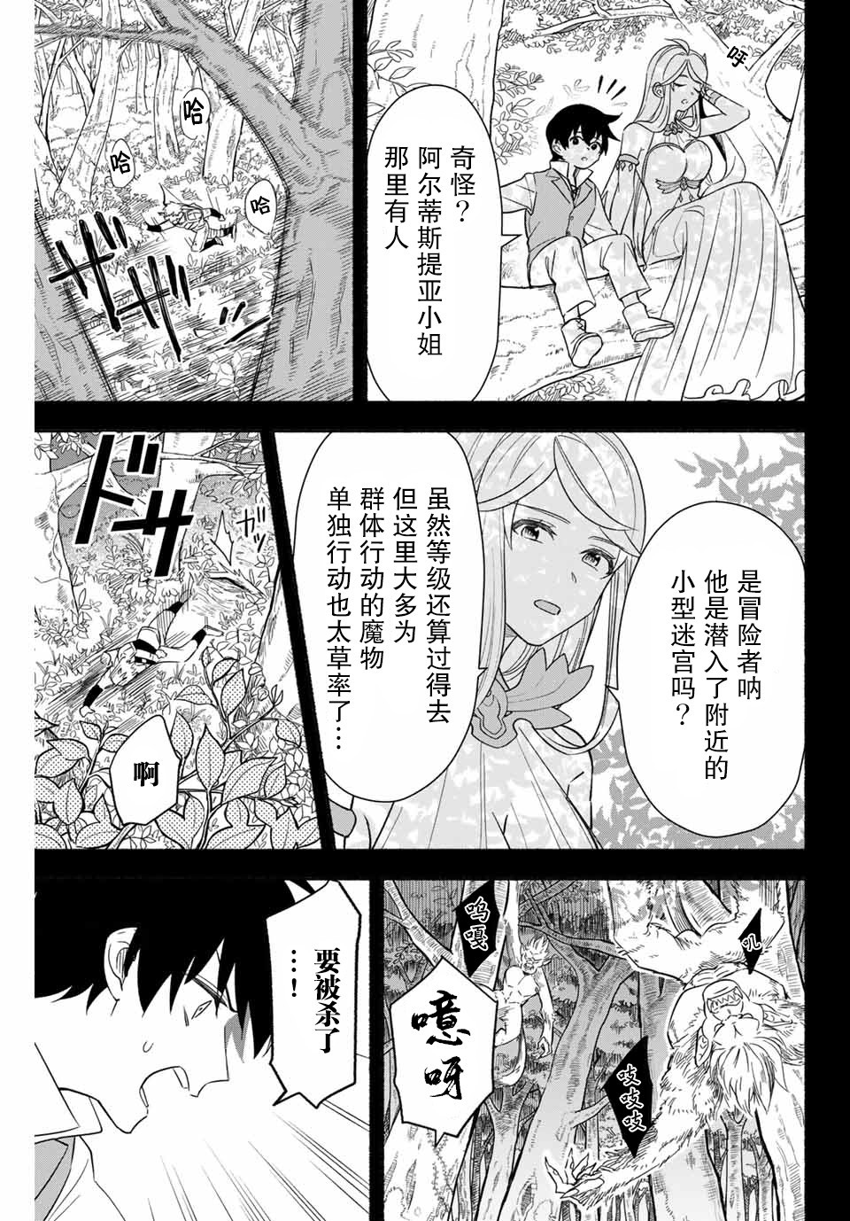 《用不死的究极技能称霸七大迷宫》漫画最新章节第8话免费下拉式在线观看章节第【5】张图片