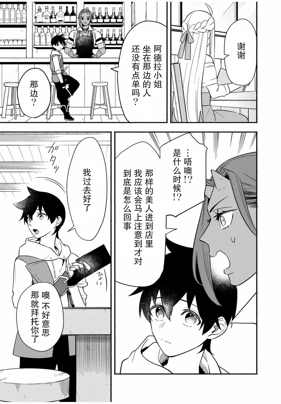 《用不死的究极技能称霸七大迷宫》漫画最新章节第15话免费下拉式在线观看章节第【9】张图片