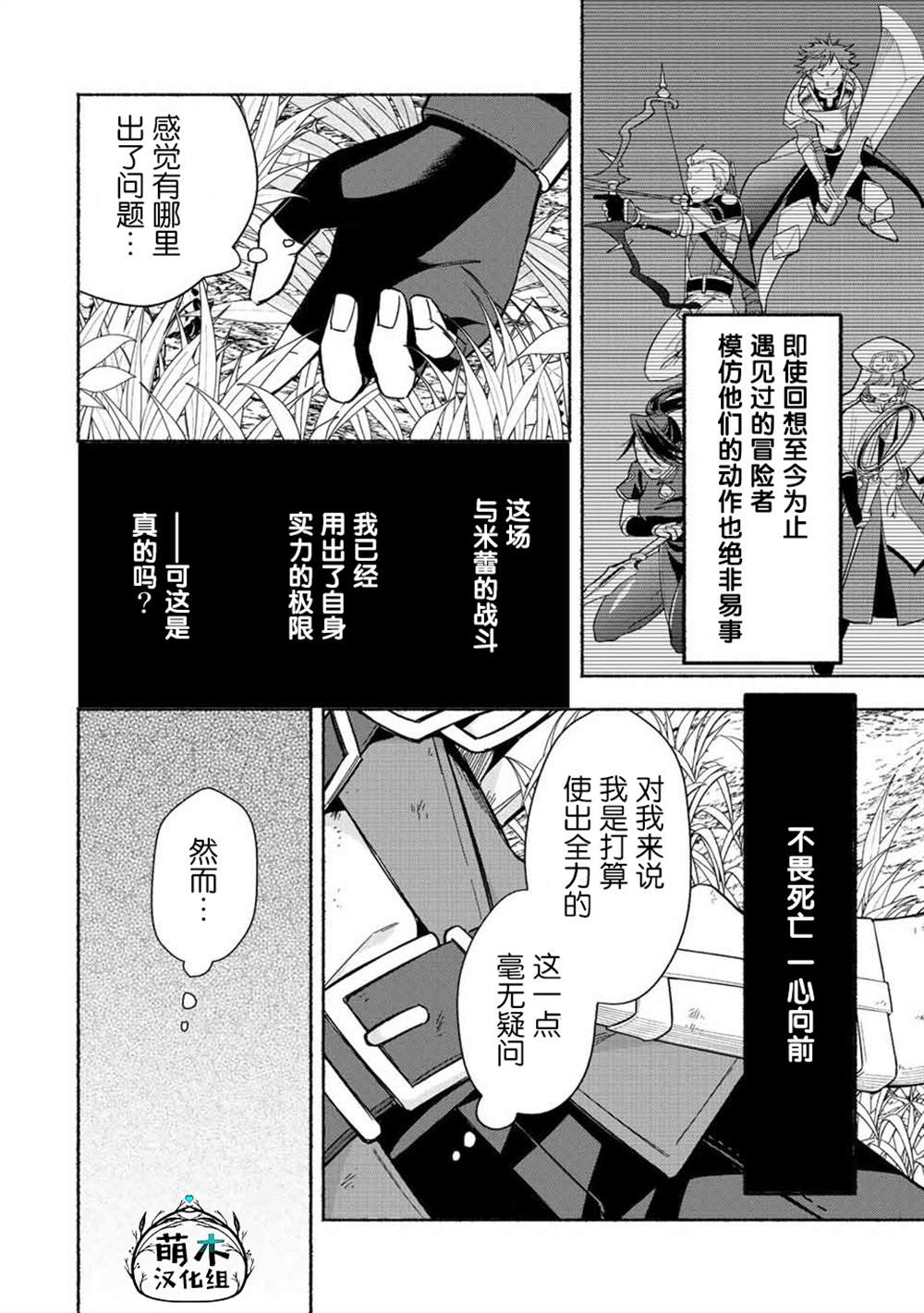 《用不死的究极技能称霸七大迷宫》漫画最新章节第23话免费下拉式在线观看章节第【5】张图片