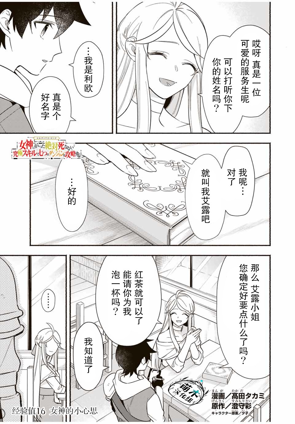 《用不死的究极技能称霸七大迷宫》漫画最新章节第16话免费下拉式在线观看章节第【1】张图片