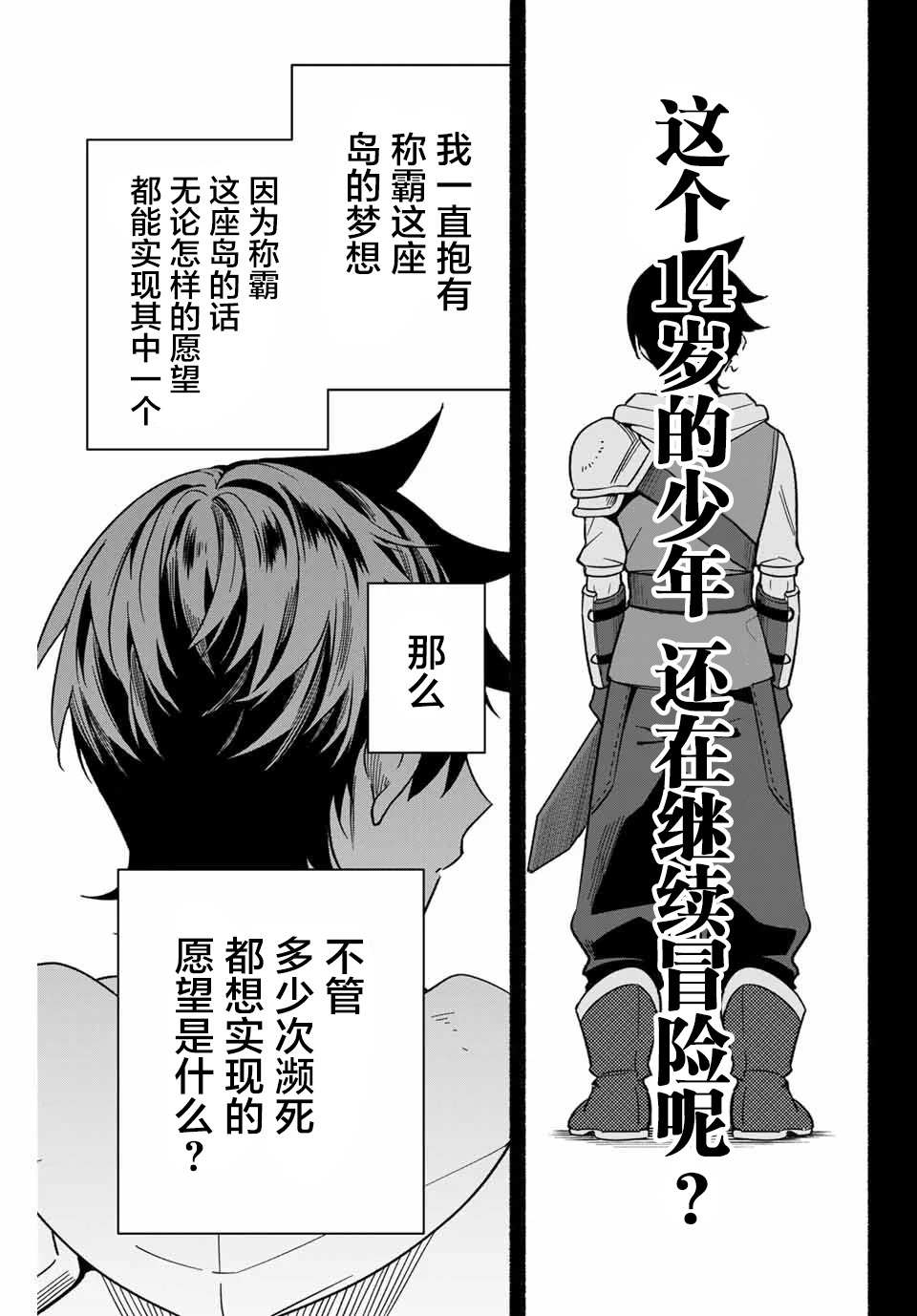 《用不死的究极技能称霸七大迷宫》漫画最新章节第2话免费下拉式在线观看章节第【28】张图片