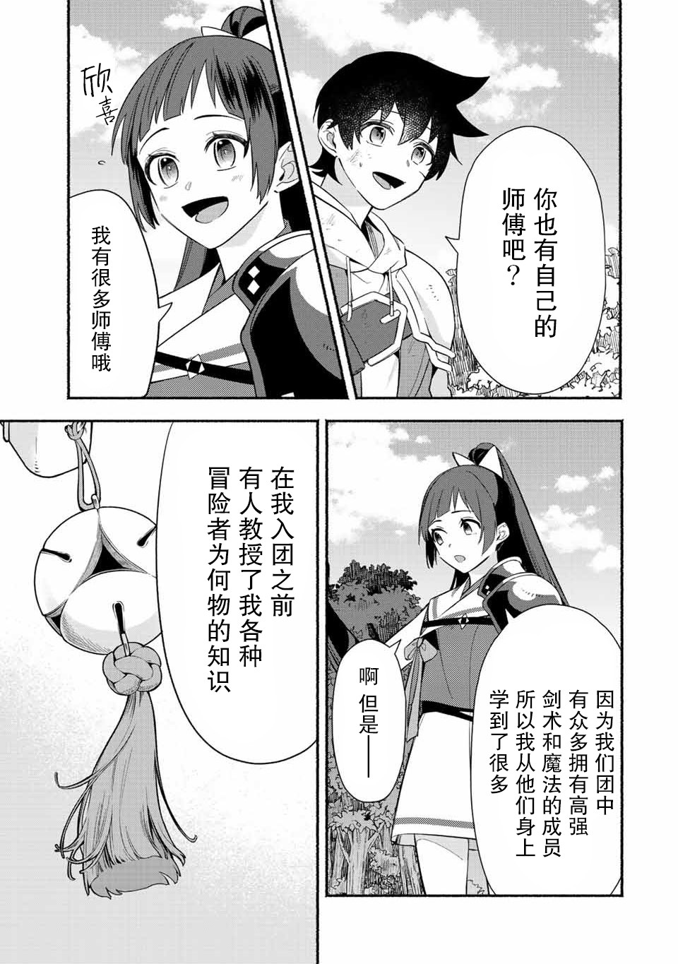 《用不死的究极技能称霸七大迷宫》漫画最新章节第22话免费下拉式在线观看章节第【4】张图片