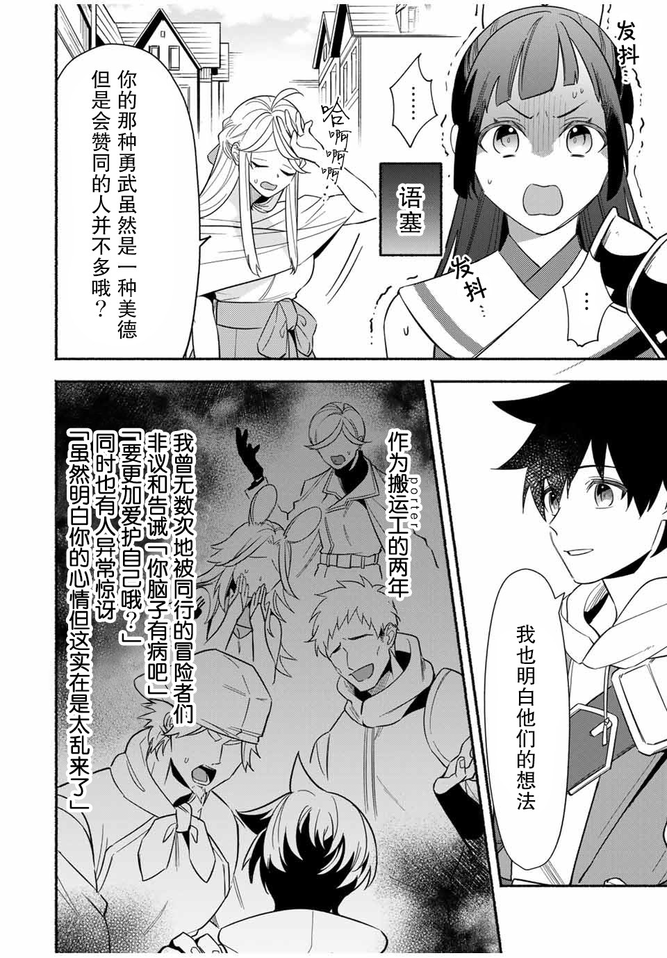 《用不死的究极技能称霸七大迷宫》漫画最新章节第19话免费下拉式在线观看章节第【9】张图片