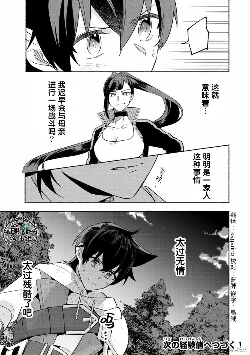 《用不死的究极技能称霸七大迷宫》漫画最新章节第24话免费下拉式在线观看章节第【9】张图片