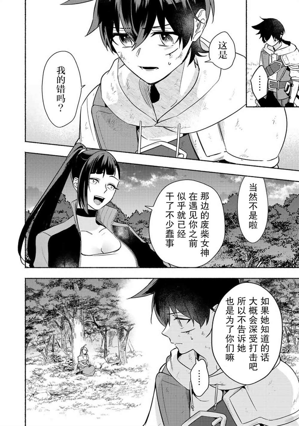 《用不死的究极技能称霸七大迷宫》漫画最新章节第25话免费下拉式在线观看章节第【3】张图片