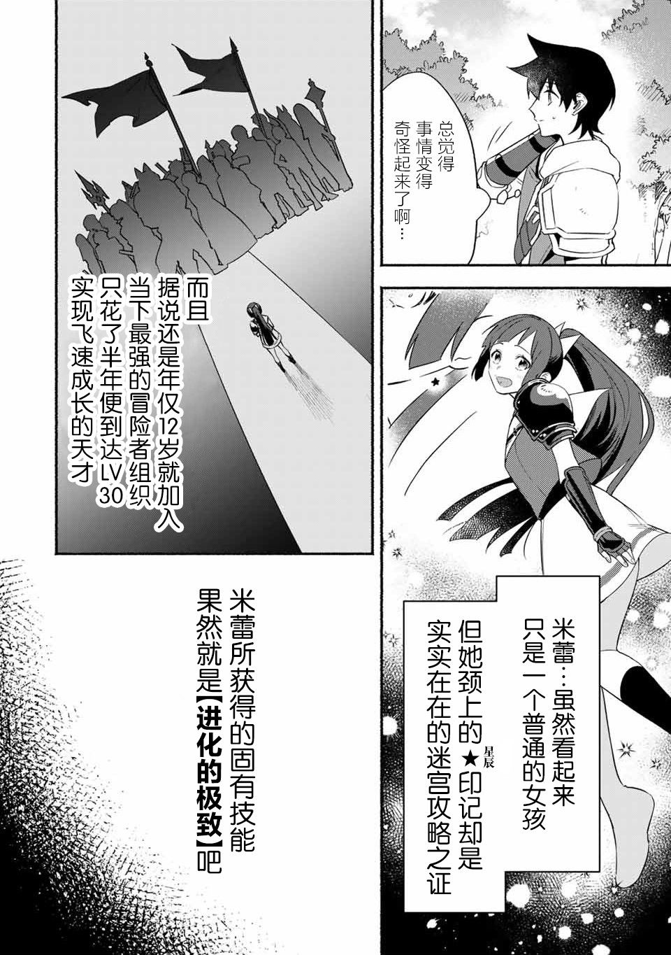 《用不死的究极技能称霸七大迷宫》漫画最新章节第20话免费下拉式在线观看章节第【2】张图片