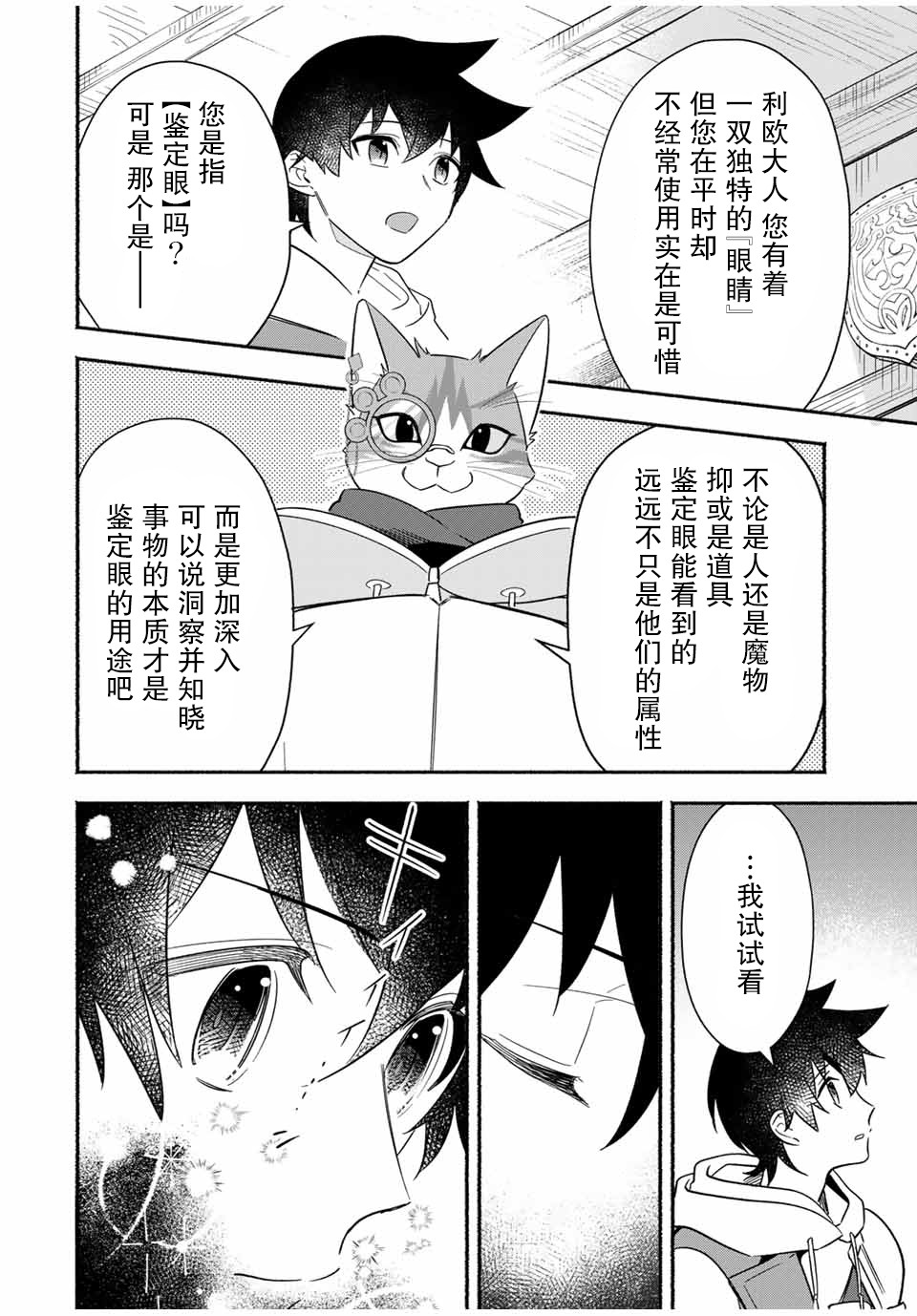 《用不死的究极技能称霸七大迷宫》漫画最新章节第18话免费下拉式在线观看章节第【8】张图片