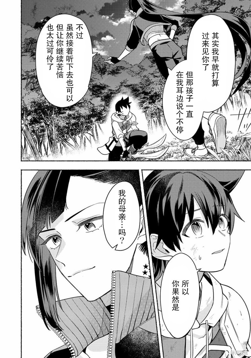 《用不死的究极技能称霸七大迷宫》漫画最新章节第24话免费下拉式在线观看章节第【2】张图片