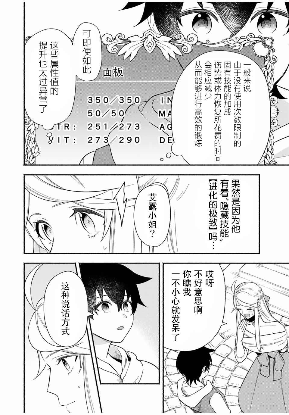 《用不死的究极技能称霸七大迷宫》漫画最新章节第17话免费下拉式在线观看章节第【2】张图片