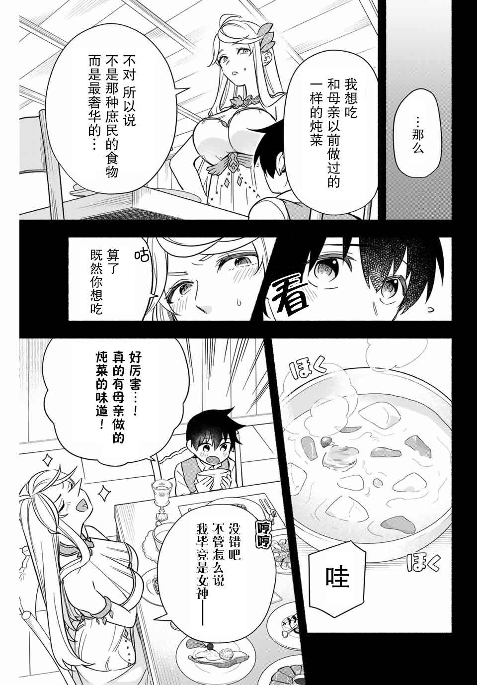 《用不死的究极技能称霸七大迷宫》漫画最新章节第7话免费下拉式在线观看章节第【3】张图片