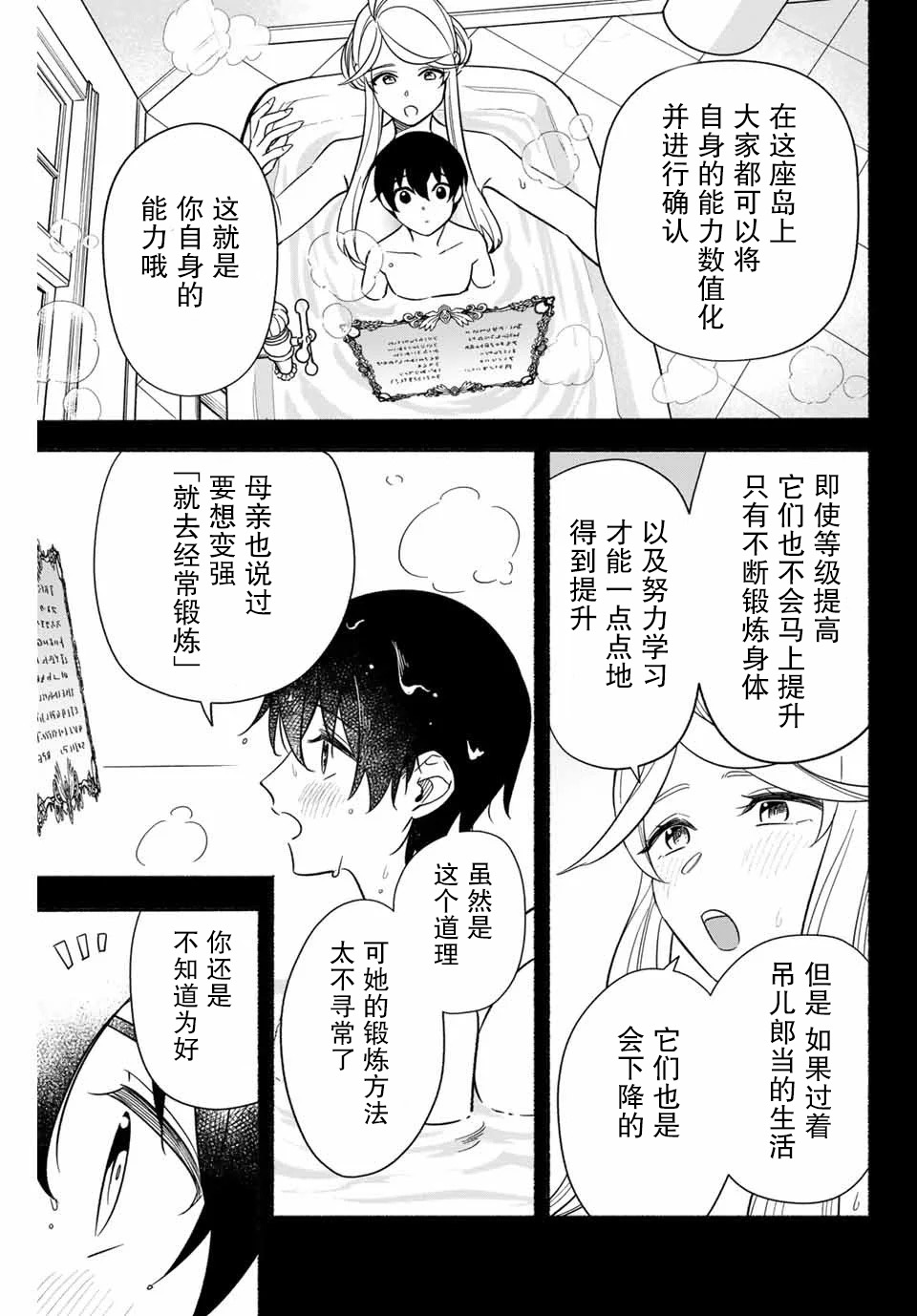 《用不死的究极技能称霸七大迷宫》漫画最新章节第6话免费下拉式在线观看章节第【13】张图片