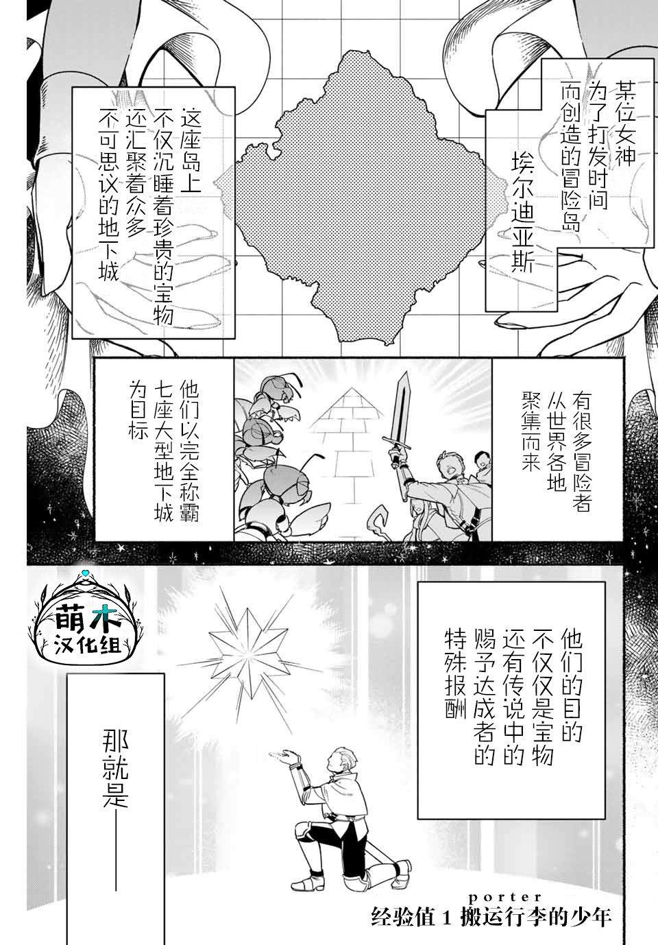 《用不死的究极技能称霸七大迷宫》漫画最新章节第1话免费下拉式在线观看章节第【1】张图片