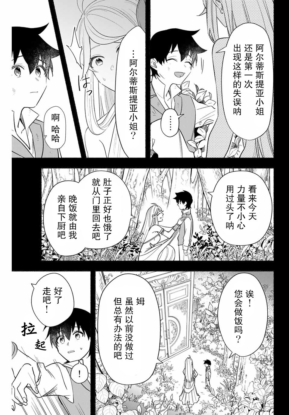 《用不死的究极技能称霸七大迷宫》漫画最新章节第8话免费下拉式在线观看章节第【9】张图片