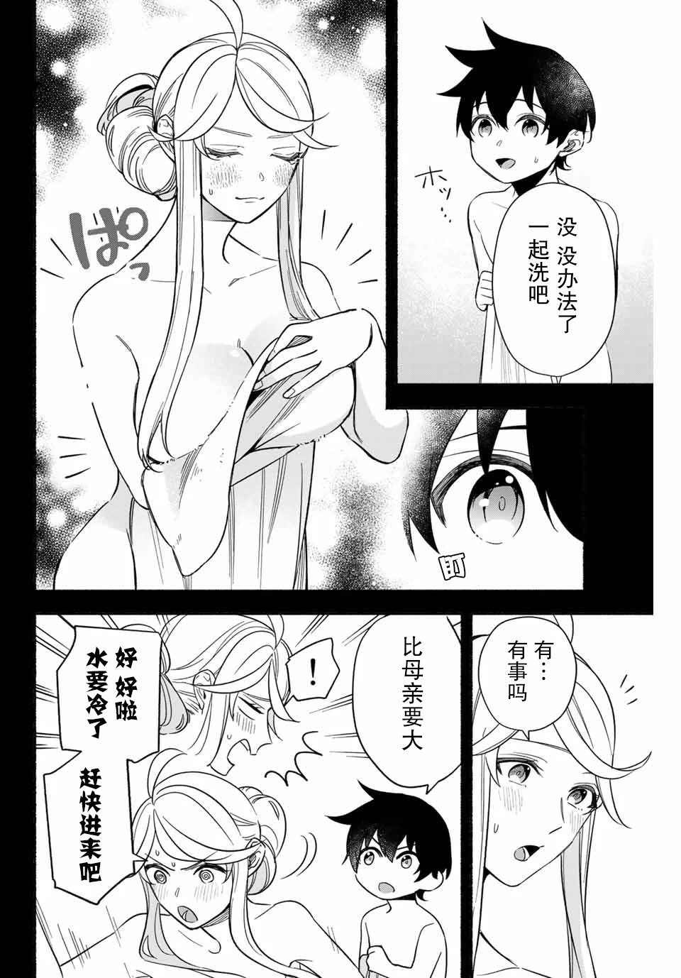 《用不死的究极技能称霸七大迷宫》漫画最新章节第6话免费下拉式在线观看章节第【10】张图片