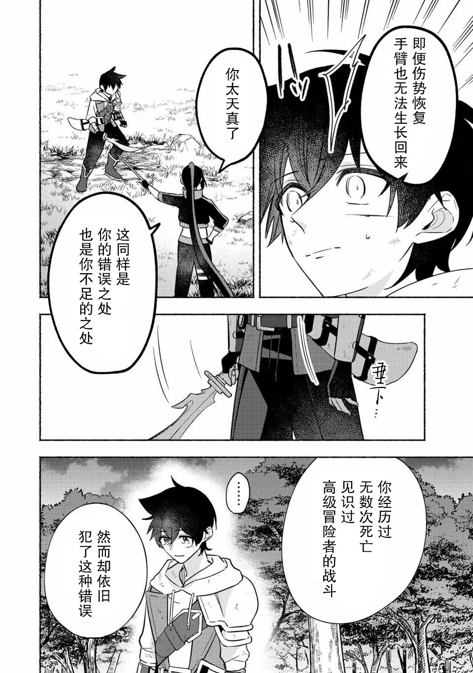《用不死的究极技能称霸七大迷宫》漫画最新章节第27话免费下拉式在线观看章节第【9】张图片