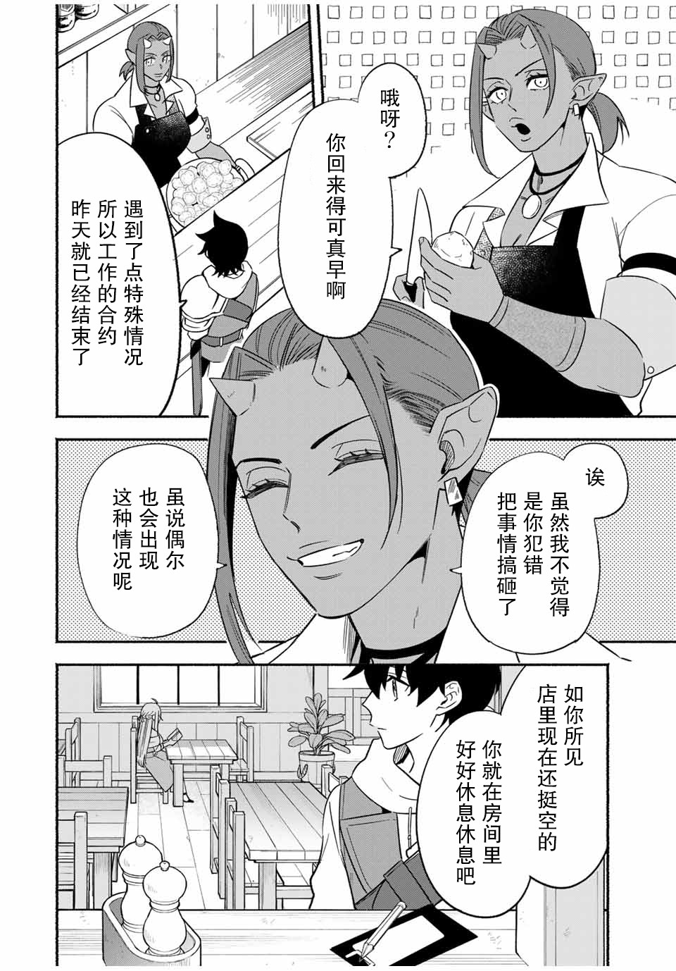 《用不死的究极技能称霸七大迷宫》漫画最新章节第15话免费下拉式在线观看章节第【8】张图片