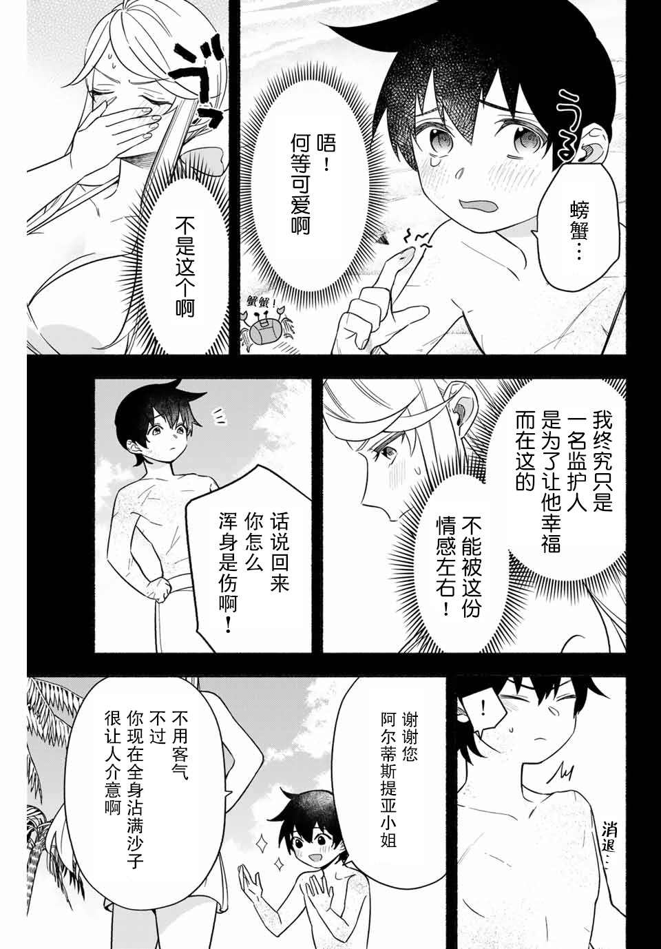 《用不死的究极技能称霸七大迷宫》漫画最新章节第7话免费下拉式在线观看章节第【7】张图片