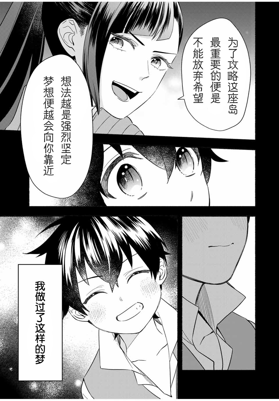 《用不死的究极技能称霸七大迷宫》漫画最新章节第15话免费下拉式在线观看章节第【5】张图片