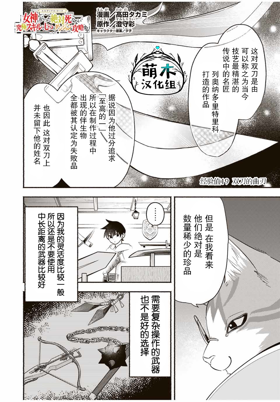 《用不死的究极技能称霸七大迷宫》漫画最新章节第19话免费下拉式在线观看章节第【1】张图片