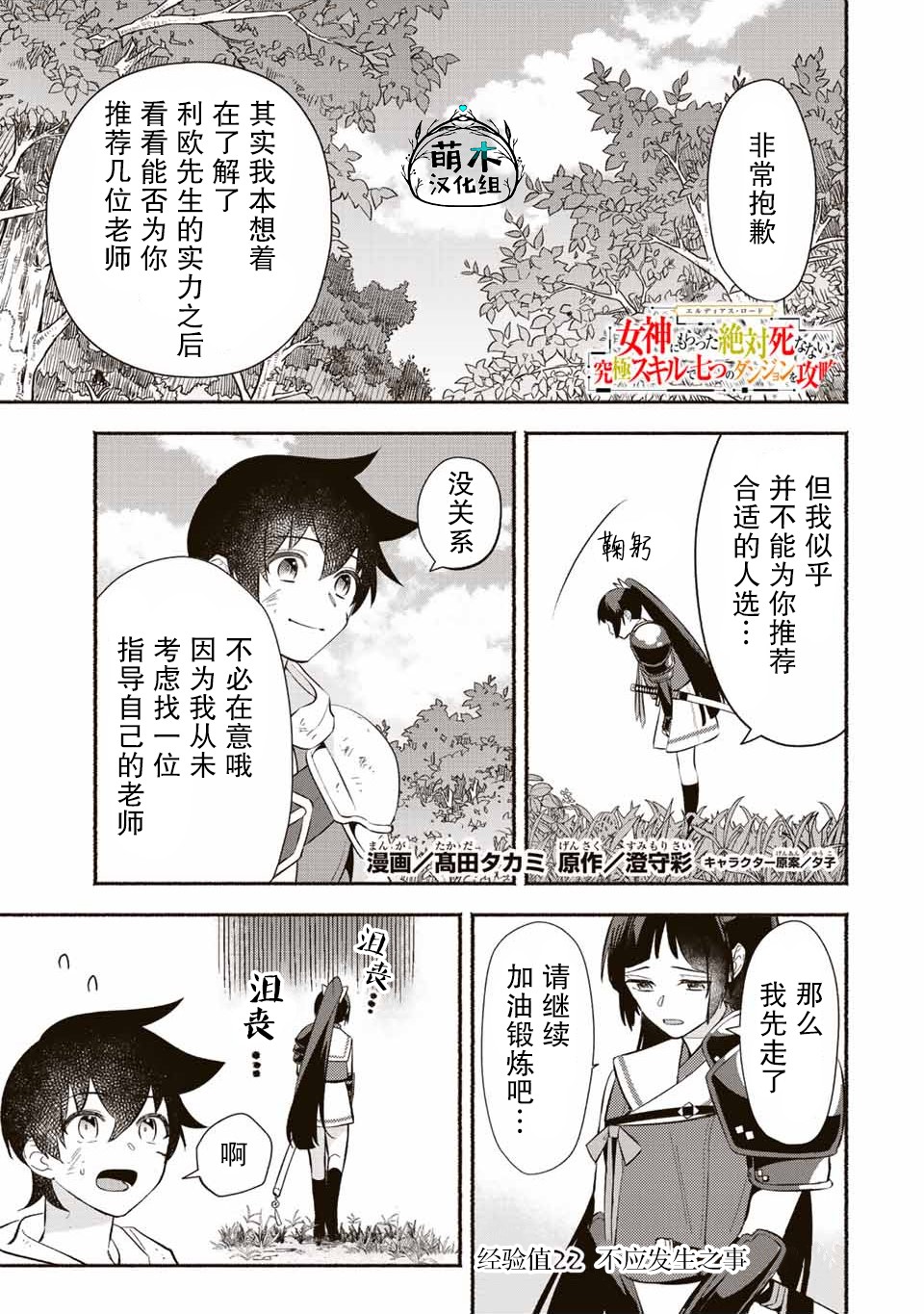 《用不死的究极技能称霸七大迷宫》漫画最新章节第22话免费下拉式在线观看章节第【2】张图片