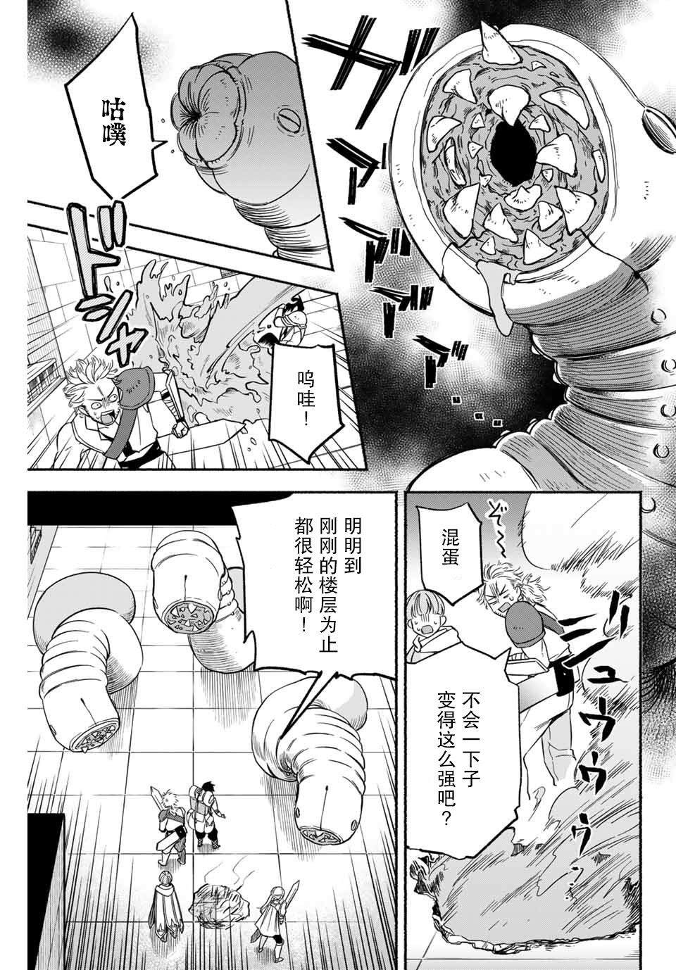 《用不死的究极技能称霸七大迷宫》漫画最新章节第1话免费下拉式在线观看章节第【21】张图片