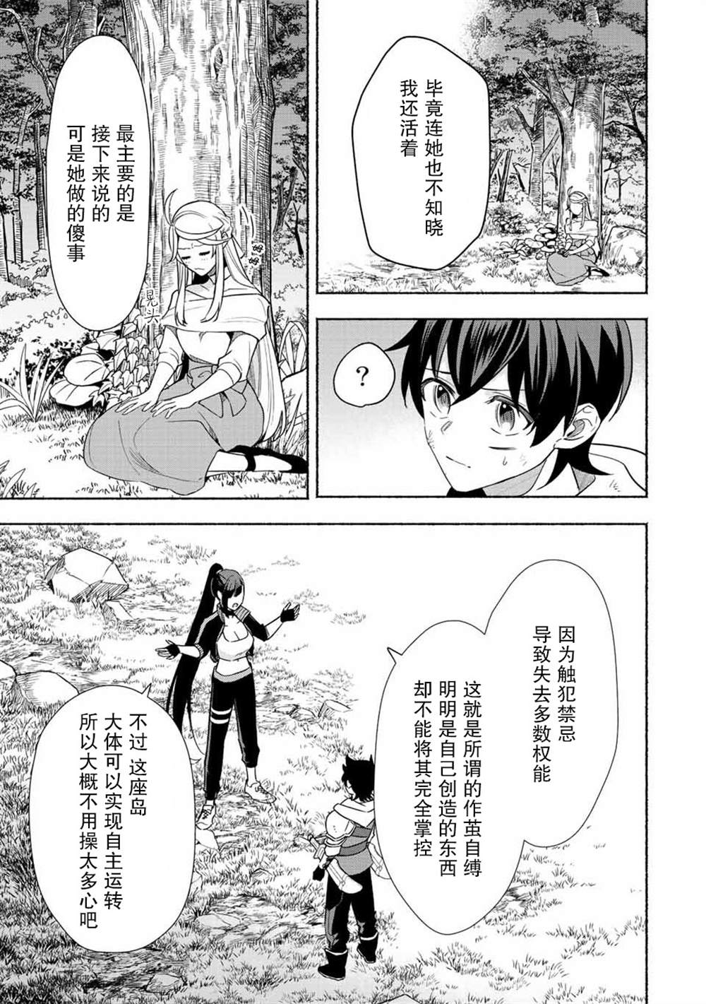 《用不死的究极技能称霸七大迷宫》漫画最新章节第25话免费下拉式在线观看章节第【2】张图片