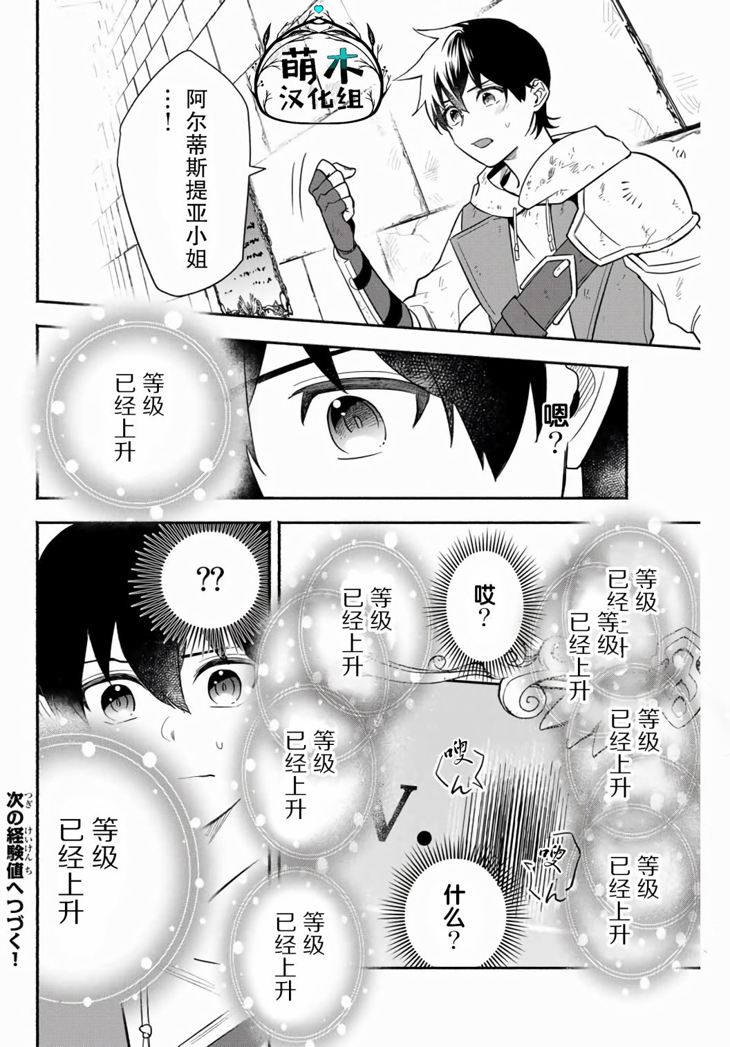 《用不死的究极技能称霸七大迷宫》漫画最新章节第10话免费下拉式在线观看章节第【10】张图片