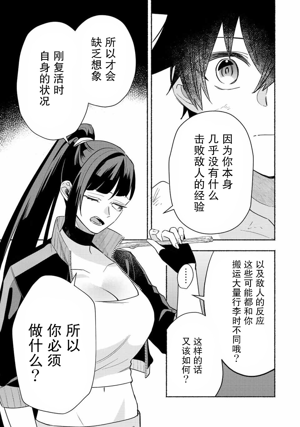 《用不死的究极技能称霸七大迷宫》漫画最新章节第27话免费下拉式在线观看章节第【10】张图片