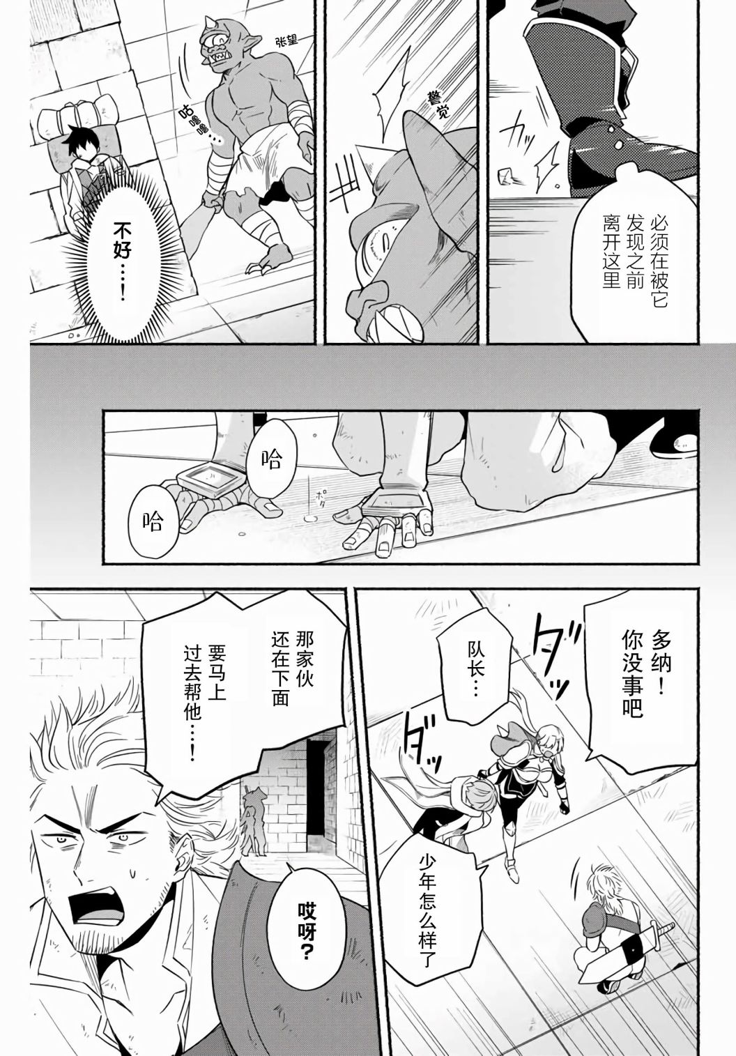 《用不死的究极技能称霸七大迷宫》漫画最新章节第11话免费下拉式在线观看章节第【3】张图片