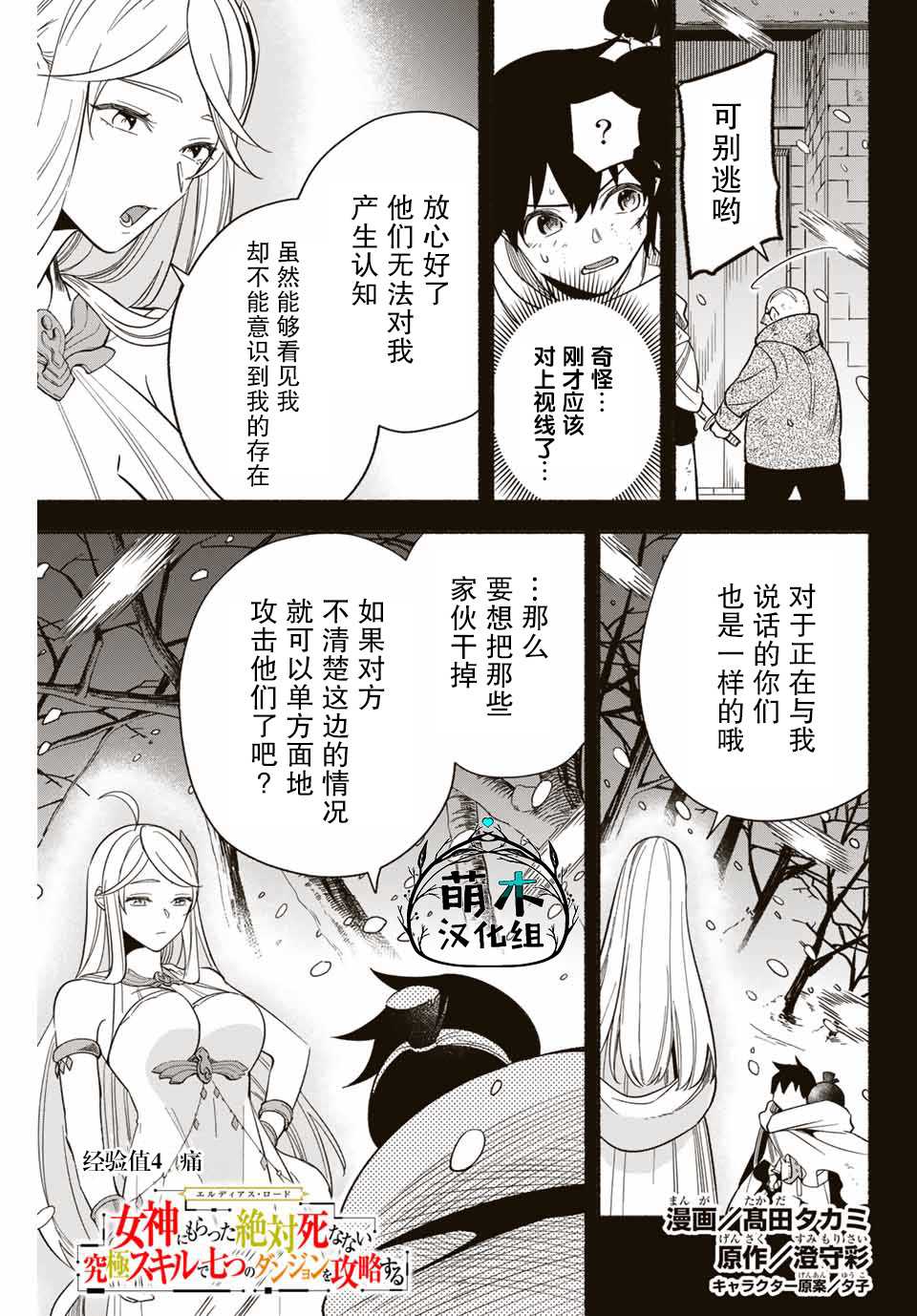 《用不死的究极技能称霸七大迷宫》漫画最新章节第4话免费下拉式在线观看章节第【1】张图片