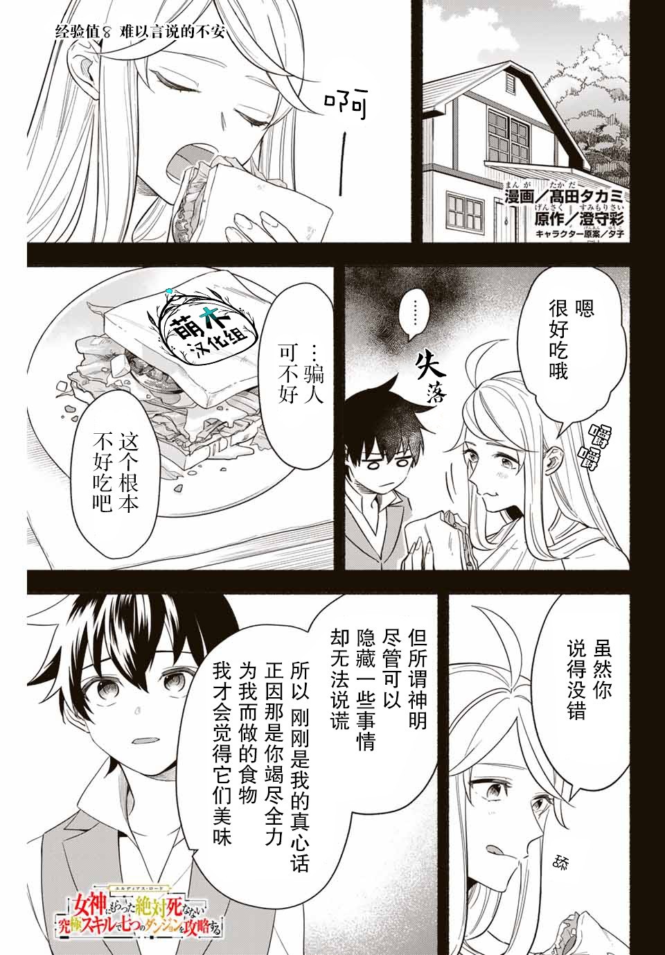 《用不死的究极技能称霸七大迷宫》漫画最新章节第8话免费下拉式在线观看章节第【1】张图片