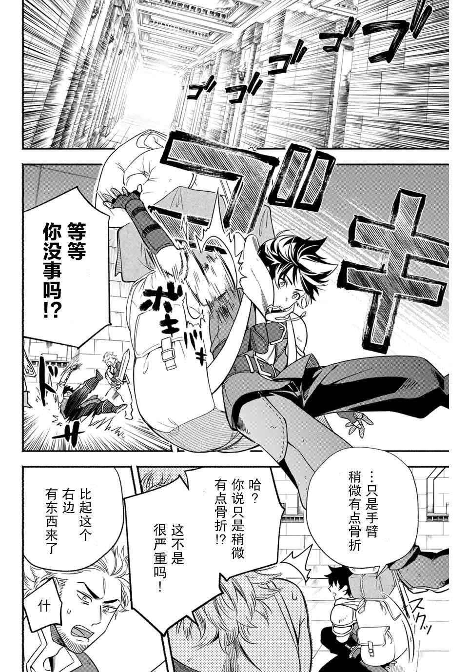 《用不死的究极技能称霸七大迷宫》漫画最新章节第1话免费下拉式在线观看章节第【20】张图片