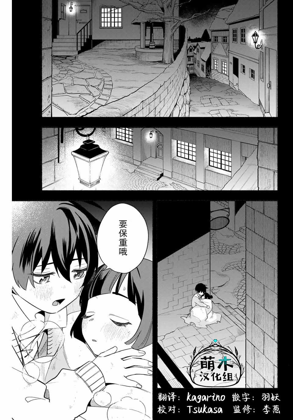 《用不死的究极技能称霸七大迷宫》漫画最新章节第6话免费下拉式在线观看章节第【1】张图片