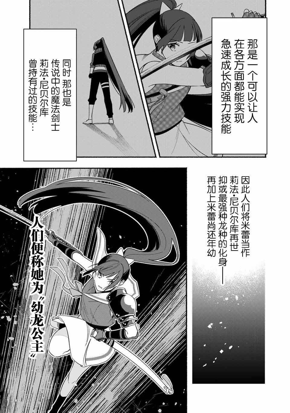 《用不死的究极技能称霸七大迷宫》漫画最新章节第20话免费下拉式在线观看章节第【3】张图片