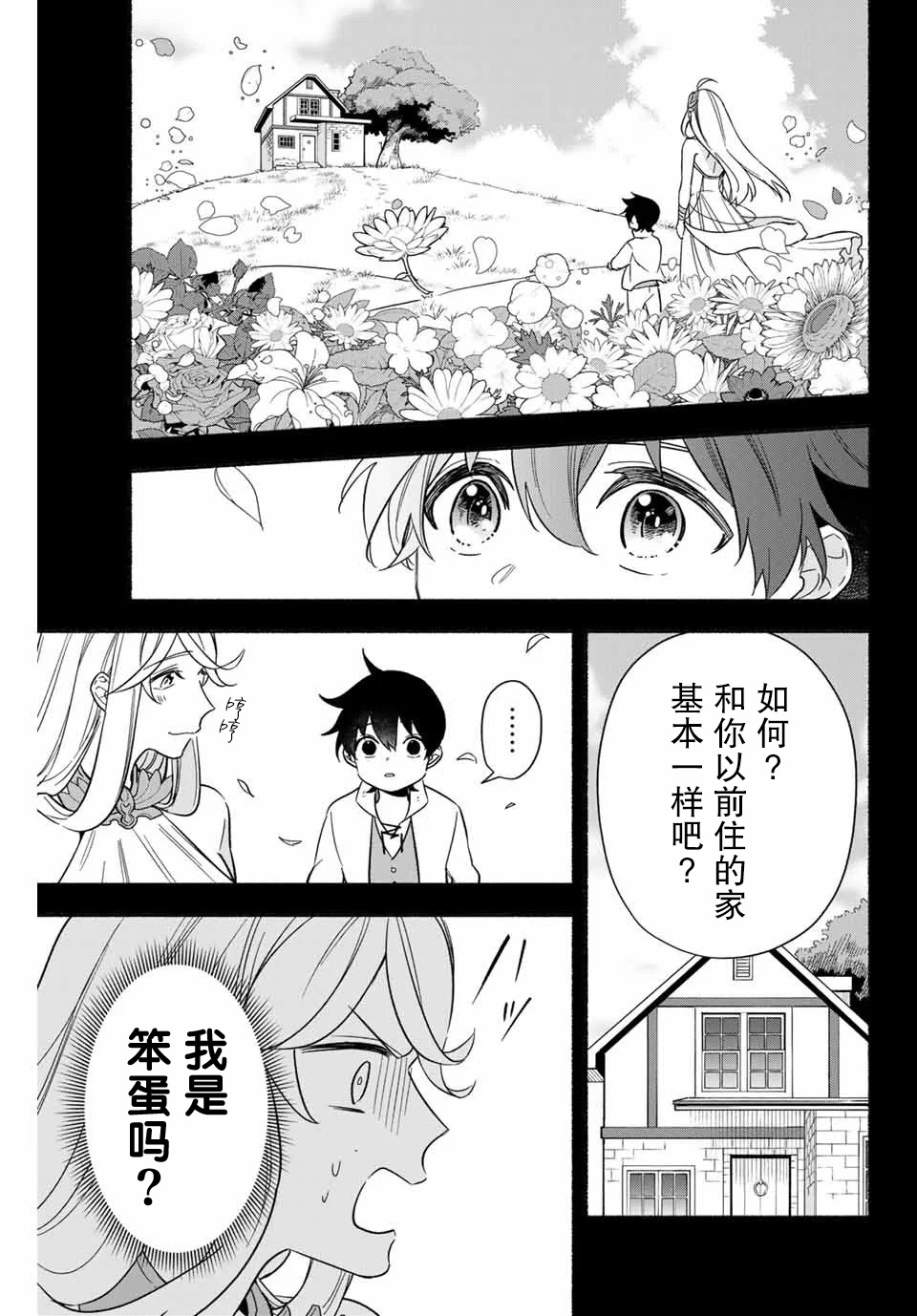 《用不死的究极技能称霸七大迷宫》漫画最新章节第6话免费下拉式在线观看章节第【7】张图片