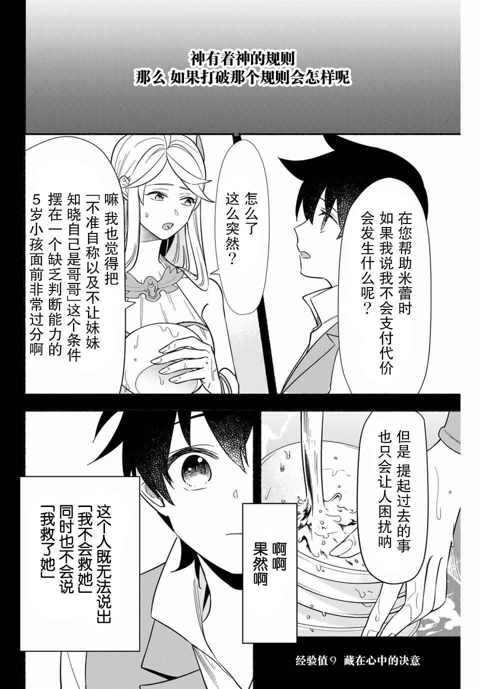 《用不死的究极技能称霸七大迷宫》漫画最新章节第9话免费下拉式在线观看章节第【2】张图片