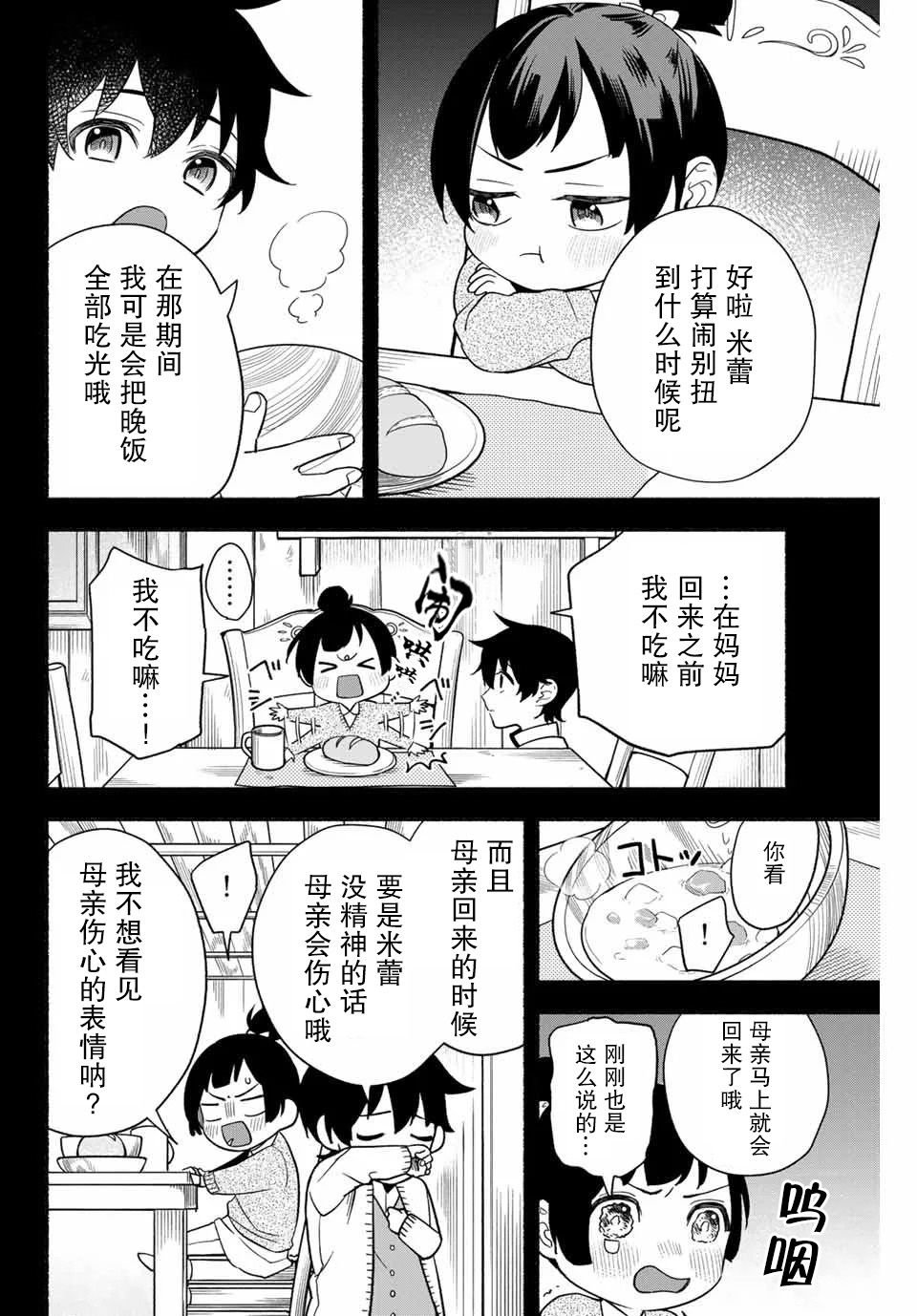 《用不死的究极技能称霸七大迷宫》漫画最新章节第3话免费下拉式在线观看章节第【4】张图片