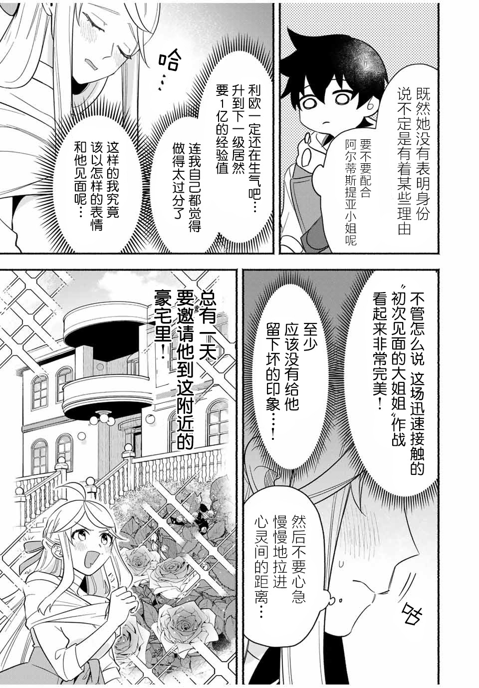 《用不死的究极技能称霸七大迷宫》漫画最新章节第16话免费下拉式在线观看章节第【3】张图片