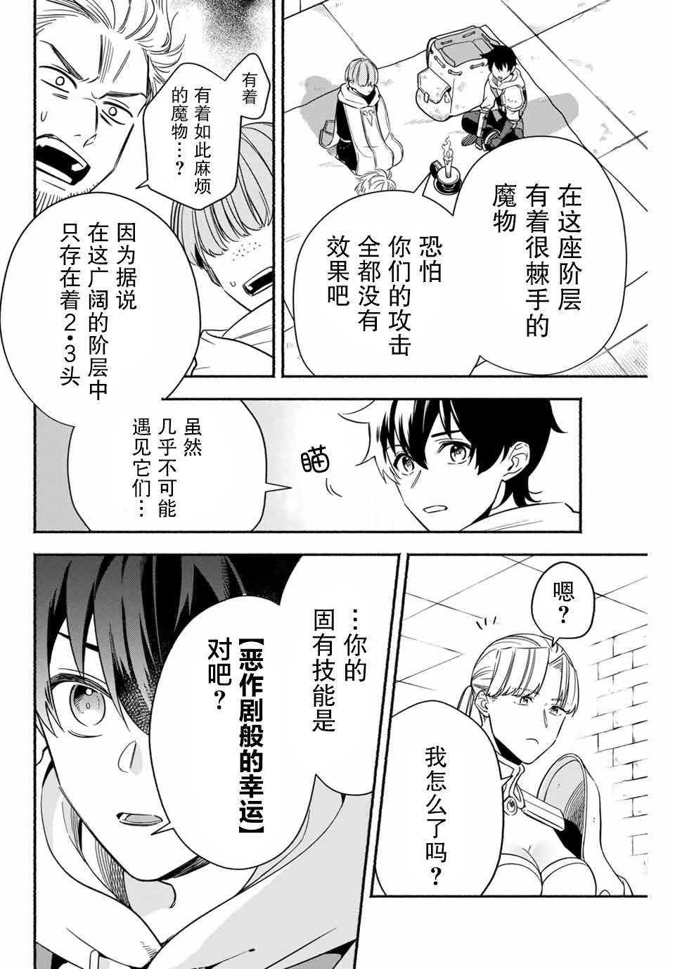 《用不死的究极技能称霸七大迷宫》漫画最新章节第2话免费下拉式在线观看章节第【7】张图片