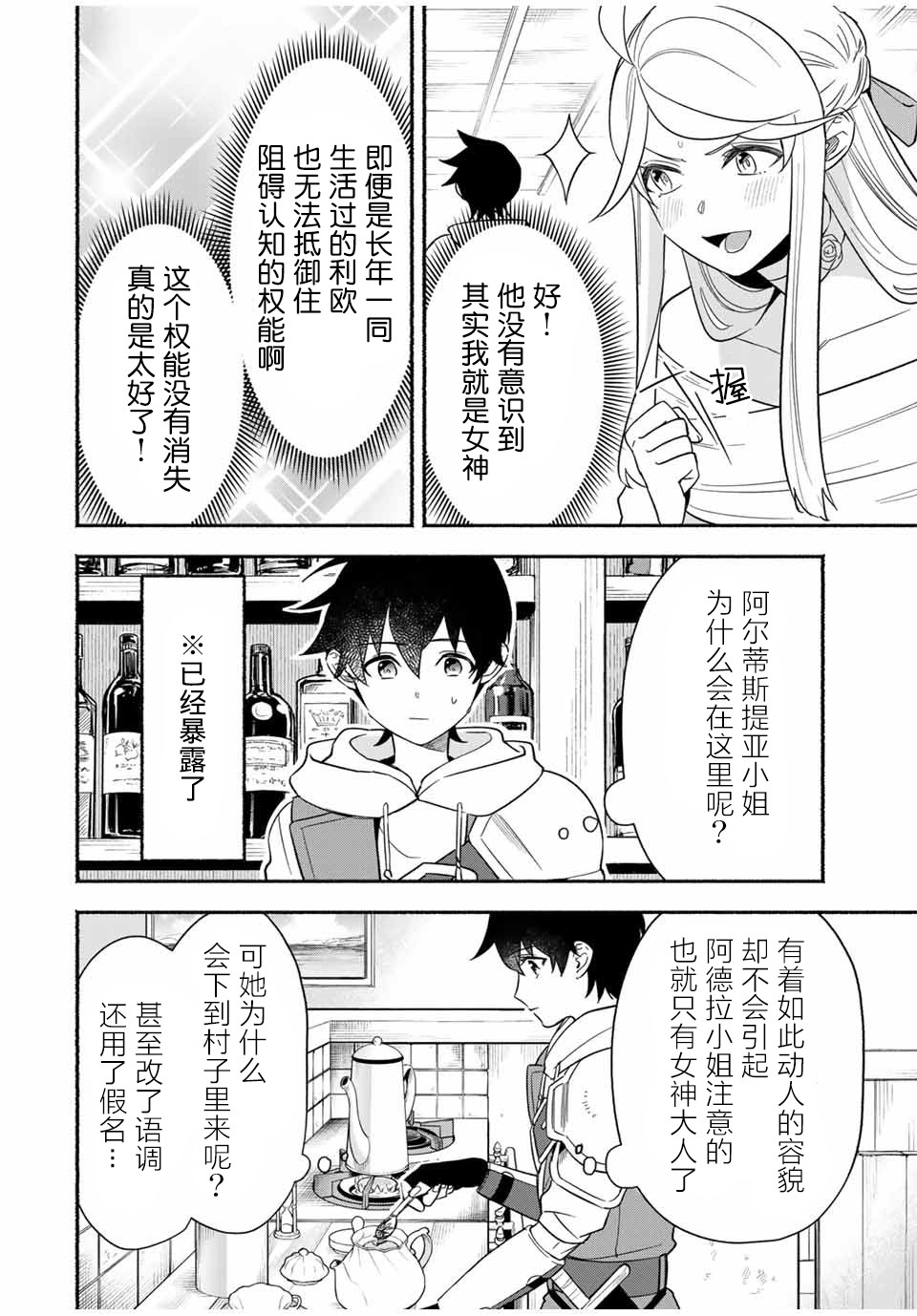 《用不死的究极技能称霸七大迷宫》漫画最新章节第16话免费下拉式在线观看章节第【2】张图片