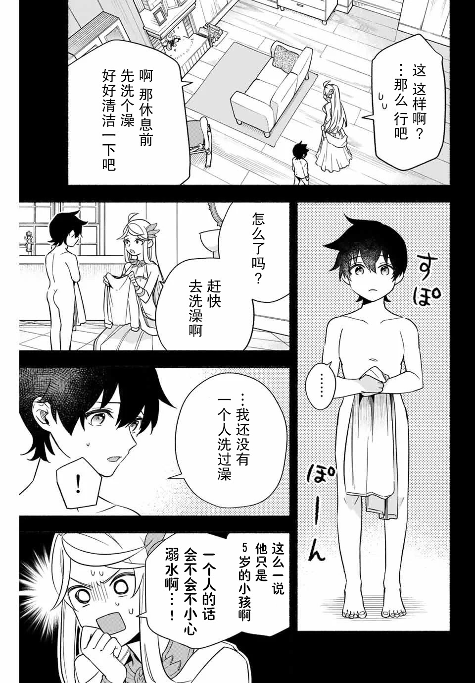 《用不死的究极技能称霸七大迷宫》漫画最新章节第6话免费下拉式在线观看章节第【9】张图片