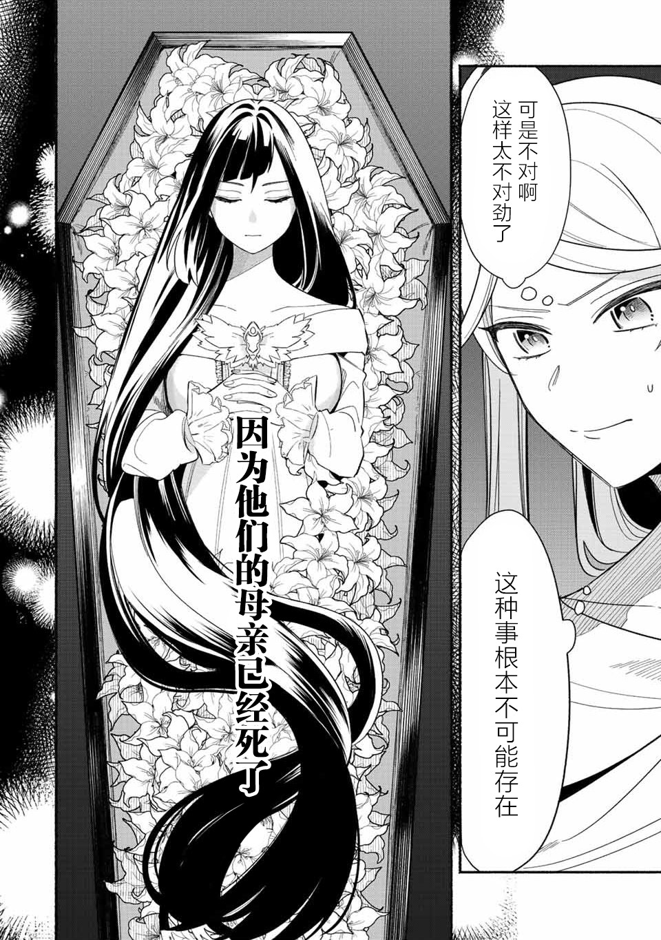 《用不死的究极技能称霸七大迷宫》漫画最新章节第22话免费下拉式在线观看章节第【9】张图片