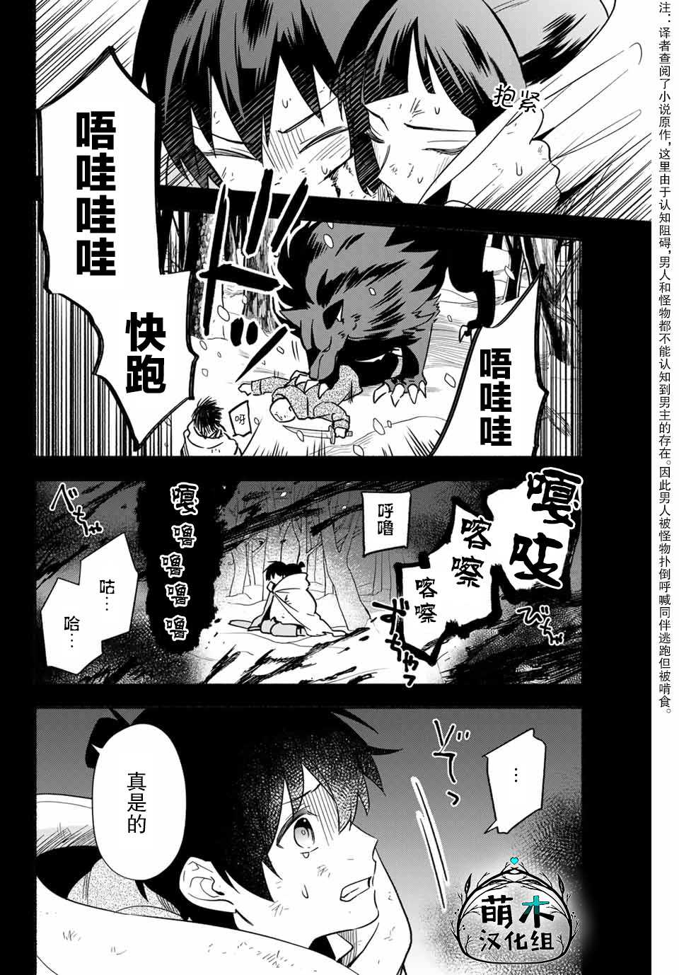 《用不死的究极技能称霸七大迷宫》漫画最新章节第4话免费下拉式在线观看章节第【6】张图片