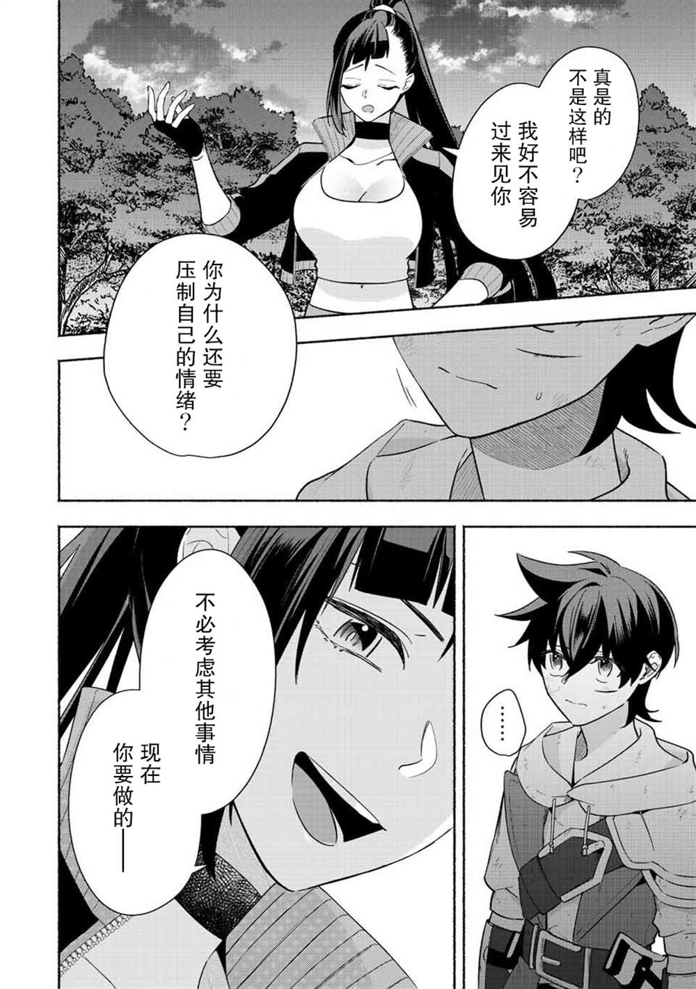 《用不死的究极技能称霸七大迷宫》漫画最新章节第25话免费下拉式在线观看章节第【5】张图片