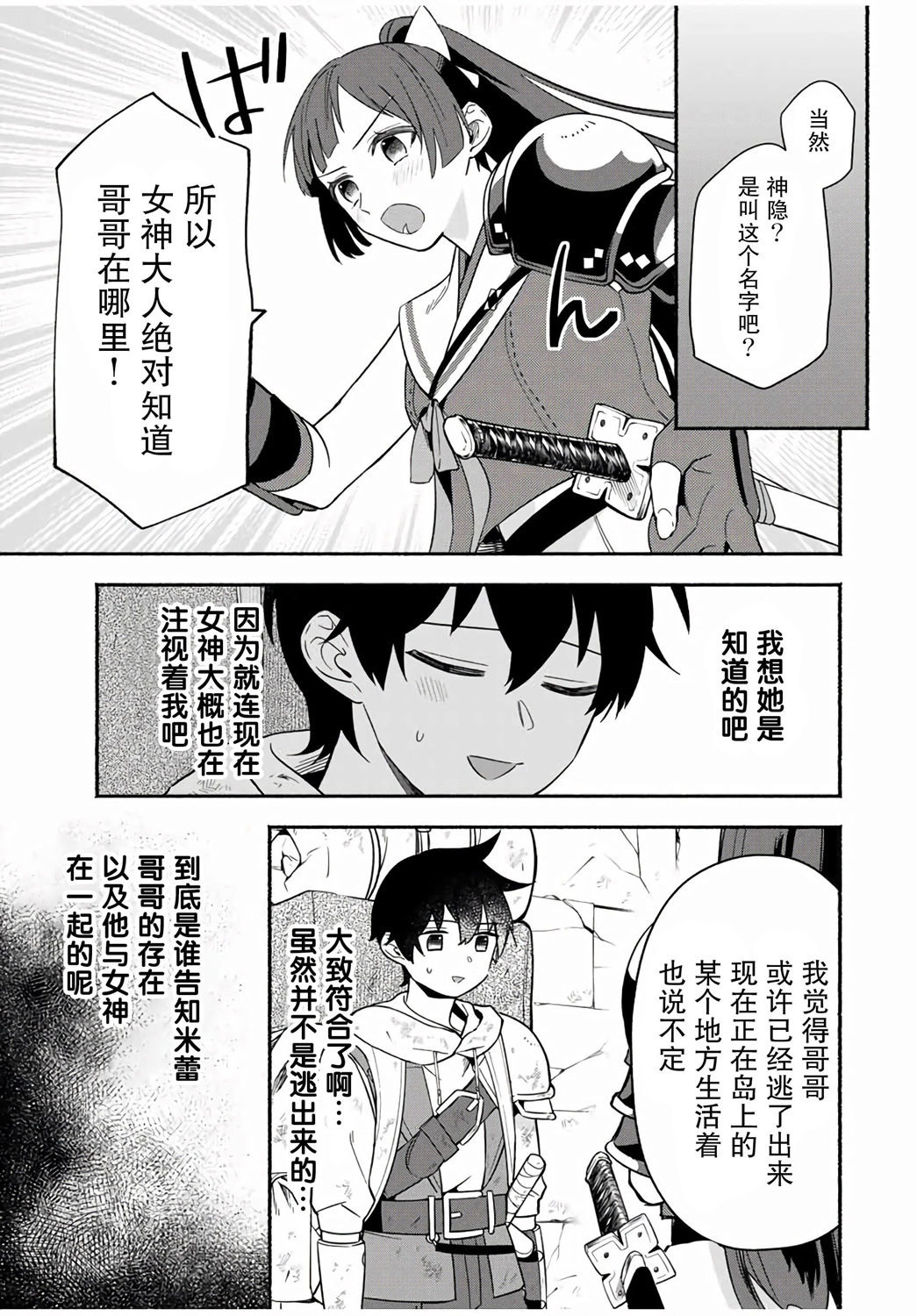 《用不死的究极技能称霸七大迷宫》漫画最新章节第13话免费下拉式在线观看章节第【4】张图片