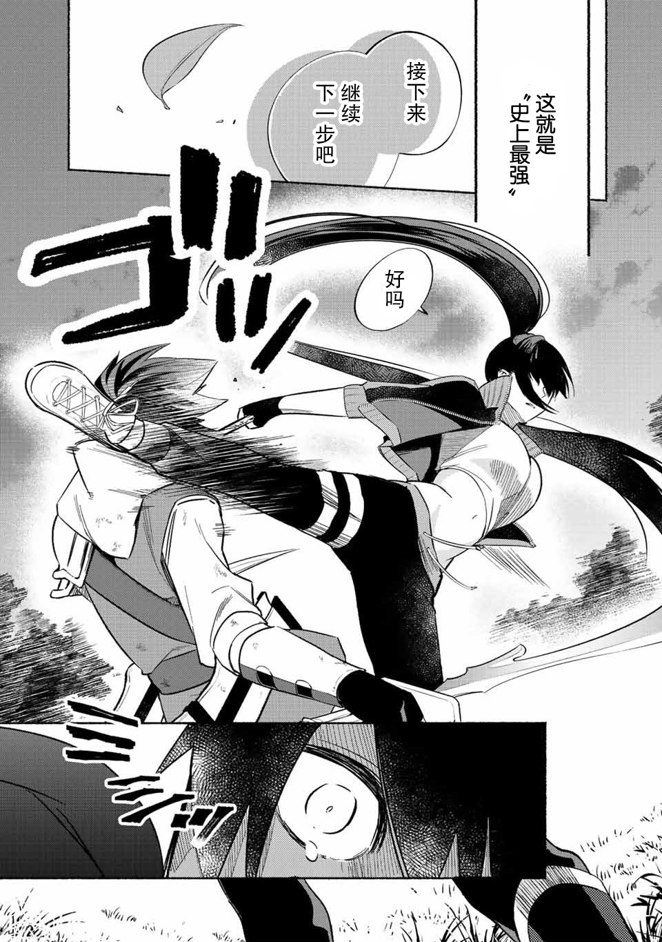 《用不死的究极技能称霸七大迷宫》漫画最新章节第27话免费下拉式在线观看章节第【2】张图片