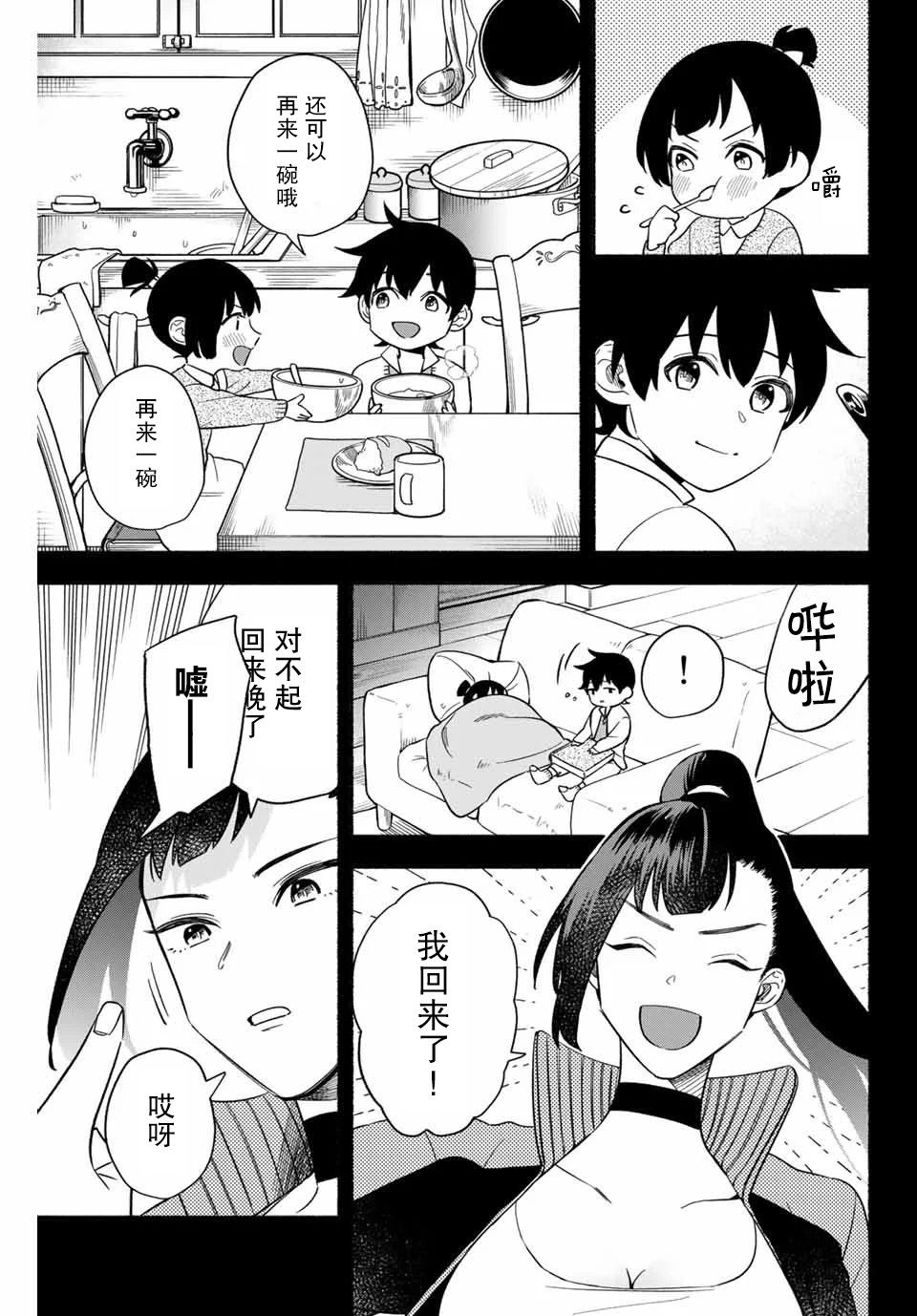 《用不死的究极技能称霸七大迷宫》漫画最新章节第3话免费下拉式在线观看章节第【5】张图片