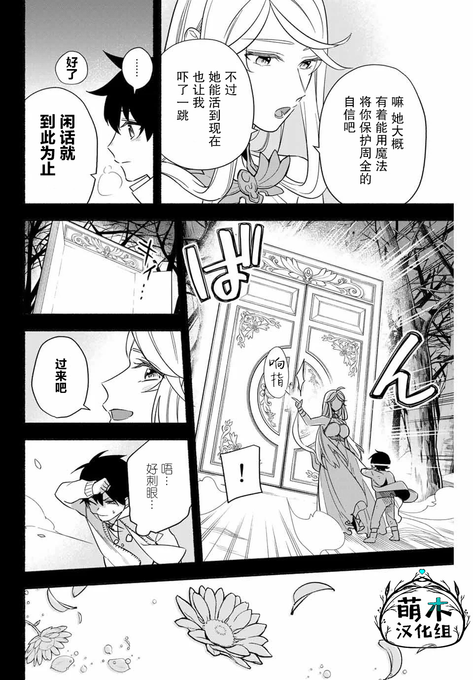 《用不死的究极技能称霸七大迷宫》漫画最新章节第6话免费下拉式在线观看章节第【6】张图片